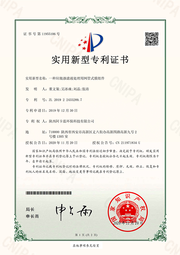 一种垃圾渗滤液处理用网管式膜组件
